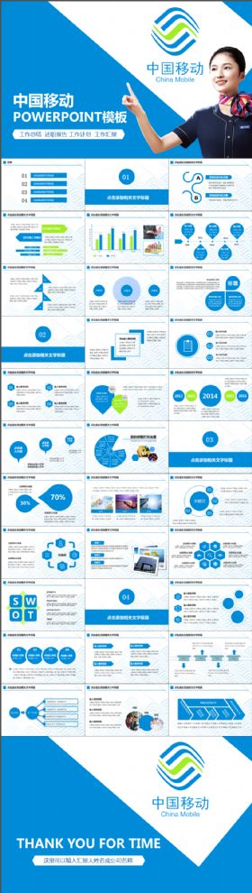 4G中国移动通信集团公司动态PPT模板