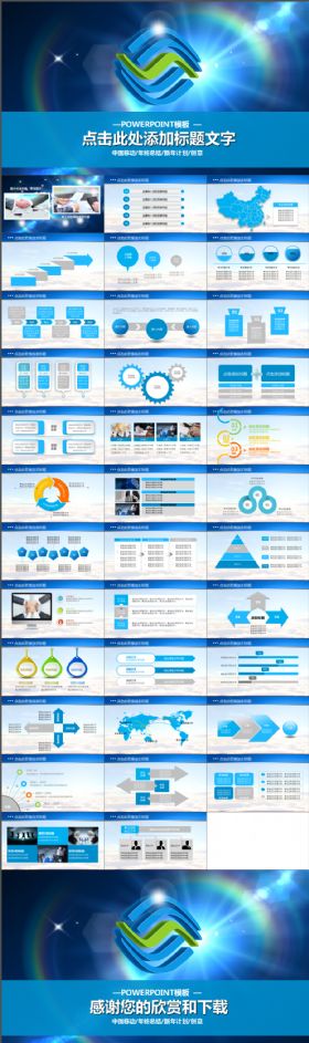 中国移动通信专用集团公司4G网络PPT模板