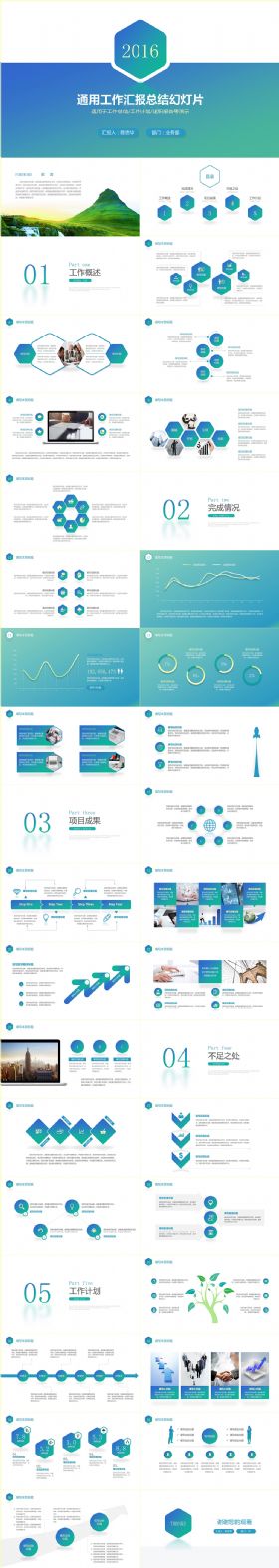 蓝色清爽通用工作总结汇报ppt模板