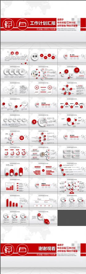 红色大气商务总结述职报告计划书PPT通用模版