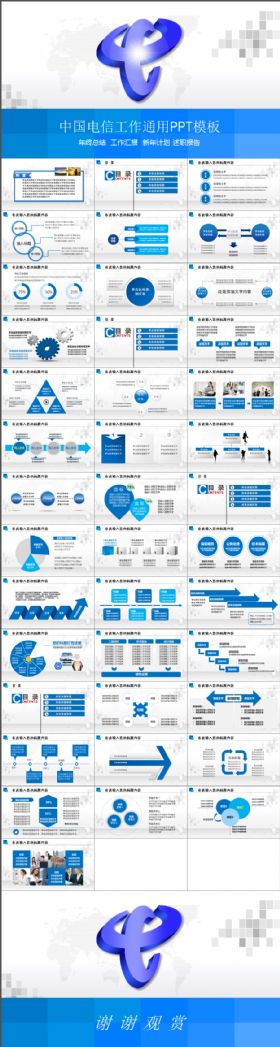 中国电信天翼4G网络服务蓝色动态PPT模板