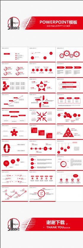 白底简约中国石化ppt动态模板含ps模板