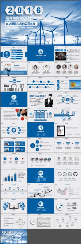 通用创业融资计划PPT模板