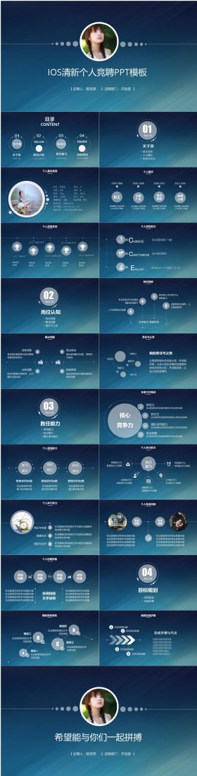 蓝色IOS清新个人竞聘ppt模板