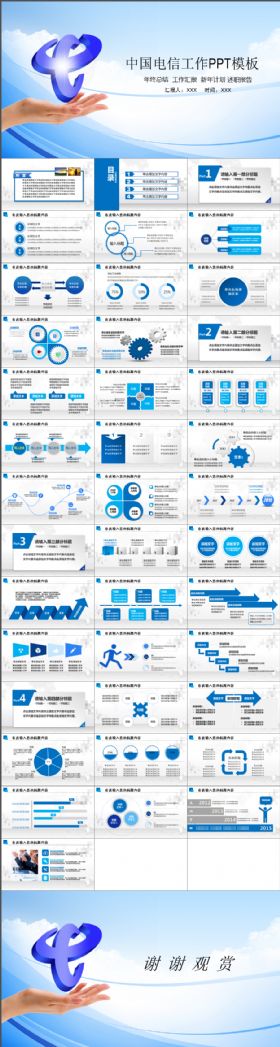 蓝色中国电信天翼4G网络服务动态PPT模板