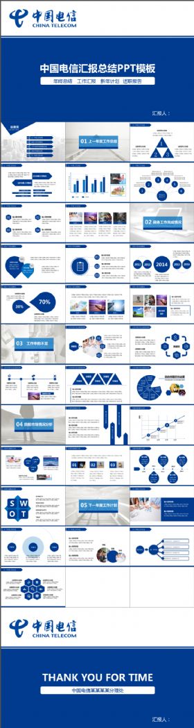 中国电信工作计划工作总结PPT模板