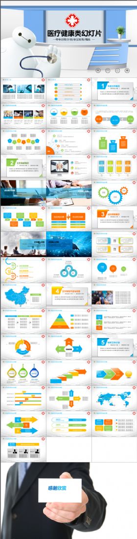 大白医生医疗健康宣传介绍PPT模板