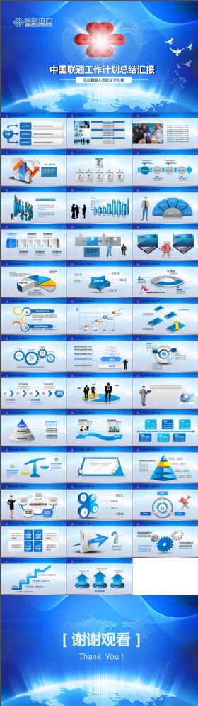 蓝色中国联通4G精彩在沃大气动态PPT模板
