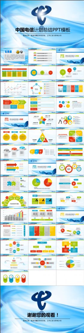 中国电信工作计划工作总结PPT模板