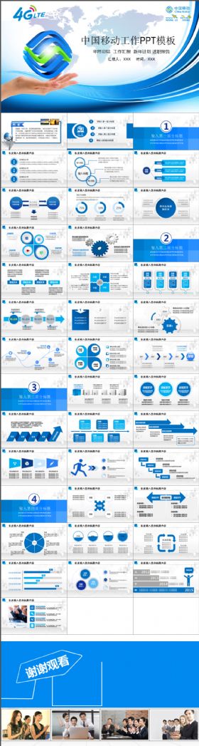 中国移动公司4G网络服务扁平化PPT模板
