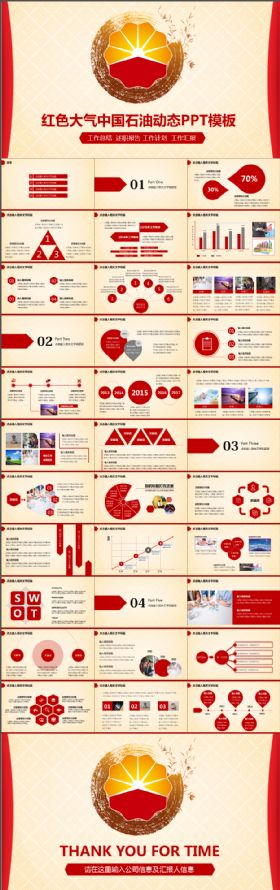 红色大气中国石油PPT动态模板