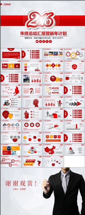2016年红色时尚年终总结动态PPT模