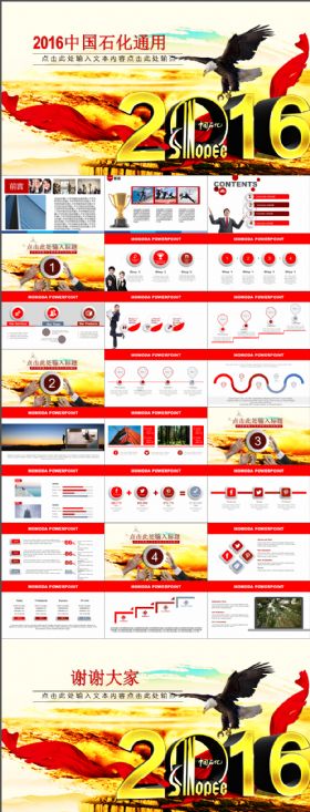 中国石化集团2016年工作总结计划PPT模板