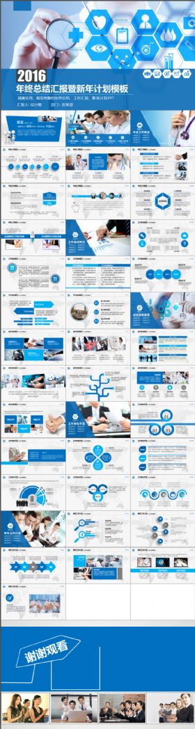 医学医疗卫生医院2016年工作总结PPT模板