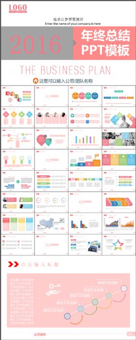 2016年终总结四色商务动态ppt