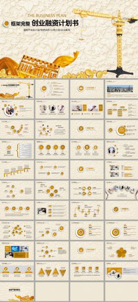 金融投资理财创业融资计划书动态ppt模板