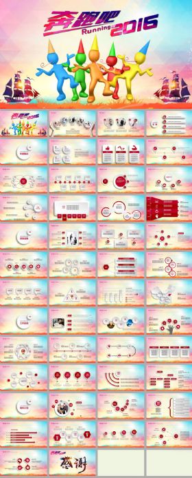 奔跑吧2016工作报告年终总结ppt模板