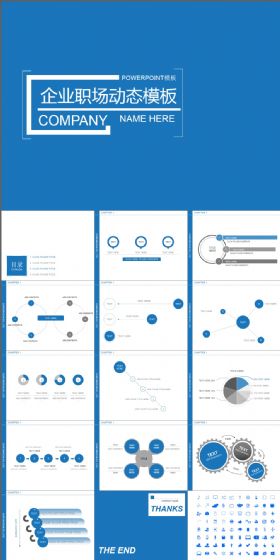 蓝色简洁企业职场动态PPT动画模板