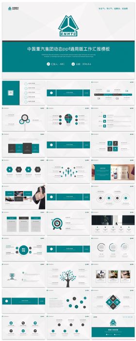 中国重汽集团动态ppt通用版工作汇报模板