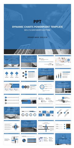 蓝色公司企业商务通用简约动态PPT模板