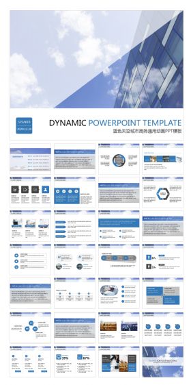 蓝色天空城市商务通用动画PPT模板