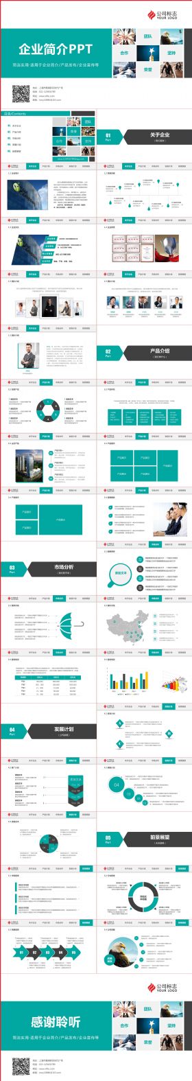 绿色简约企业宣传产品宣传企业简介动态ppt