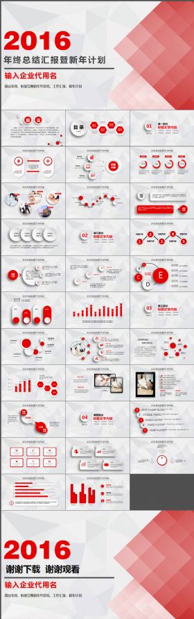 简洁实用年终总结汇暨新年计报动划动态PPT模板