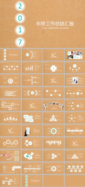 2017黄色牛皮纸简约年终总结ppt模板