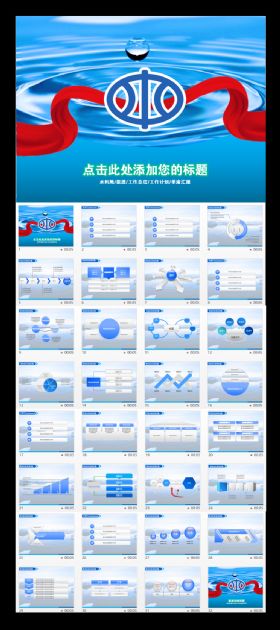 水利局能源水资源PPT模板