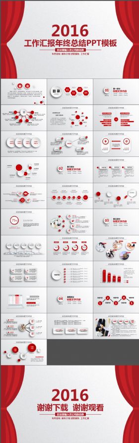 红色大气2016工作汇报年终总结PPT模板