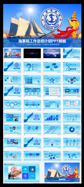 海事局工作总结PPT