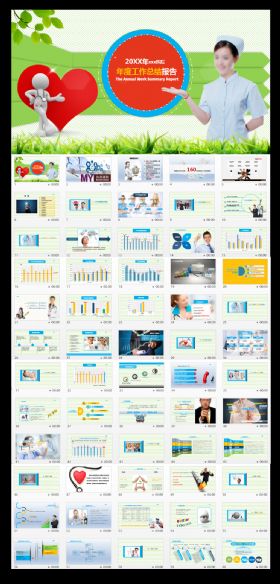 机构PPT医院工作总结PPT模板