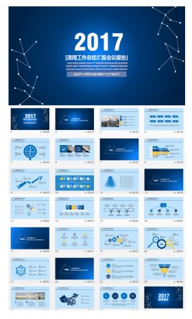 2017业绩汇报工作报告总结动态PPT