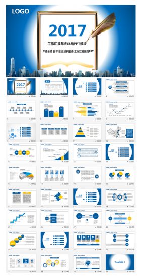 蓝色梦幻年终工作总结PPT模板