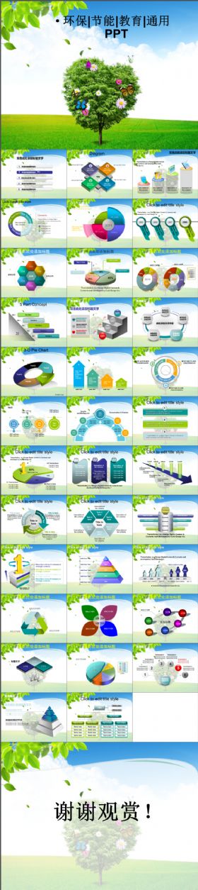绿色教育学校环保局PPT模板