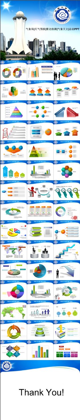 气象局工作报告会议总结PPT幻灯片模板