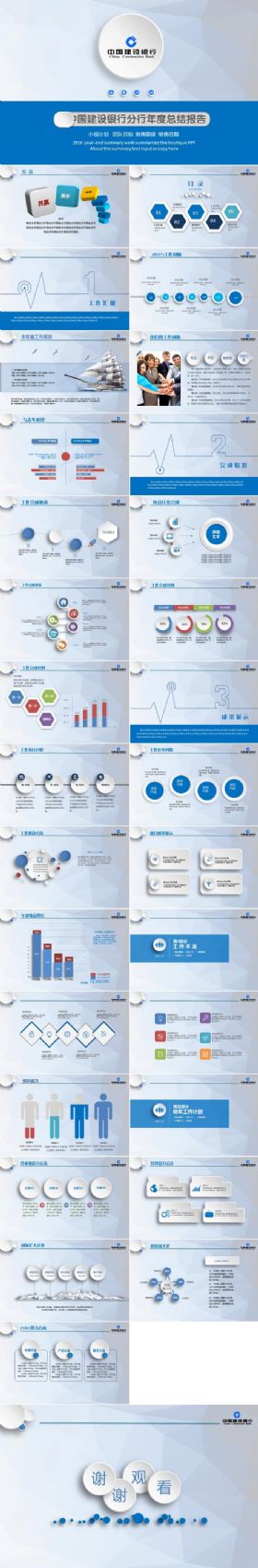 建设银行蓝色大气简约PPT模板