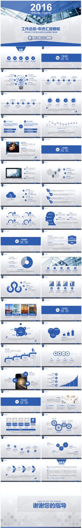 工作总结年终汇报通用PPT模板