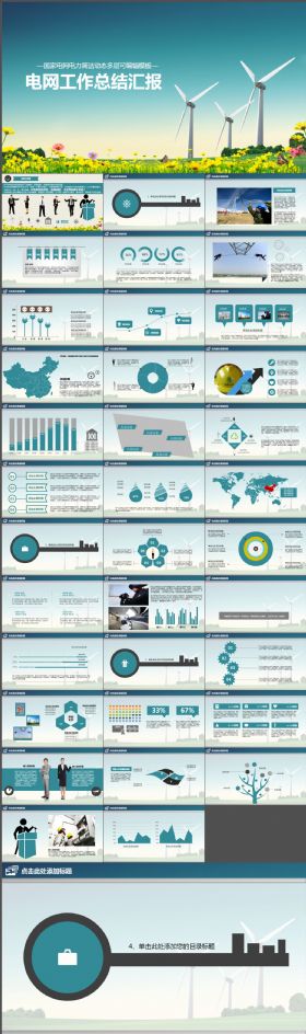 电网主题商务工作计划总结汇报PPT通用模版 