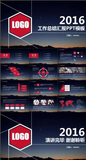 【逼格】2016工作总结计划汇报PPT