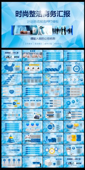 清爽整洁商务总结PPT模板