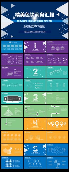 精美色块商务汇报PPT
