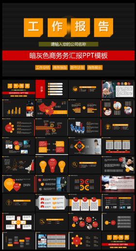 灰红色商务公司工作报告PPT