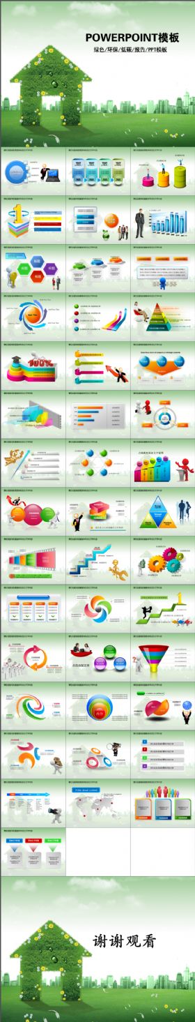 环保局绿色自然政府会议报告总结PPT模板