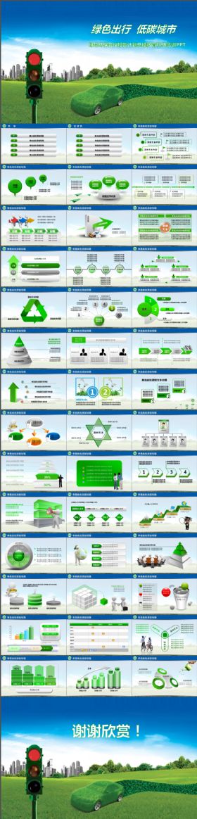 绿色环保低碳生活节能环保局PPT模版