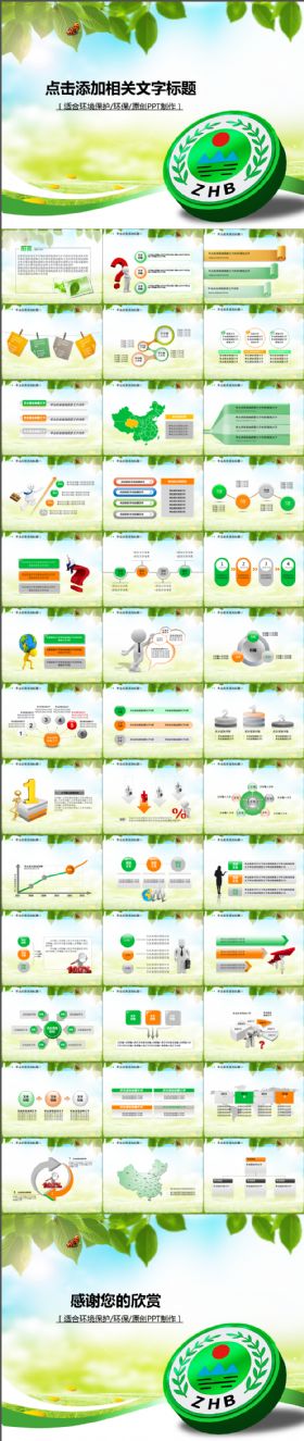 环保局爱护环境保护绿色低碳动态PPT模板