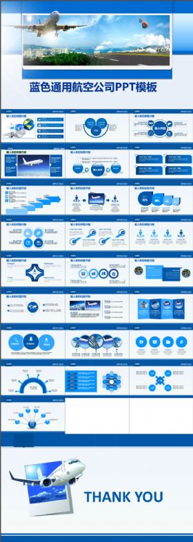 航空公司航天运输通用PPT模板