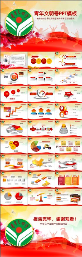 青年文明号通用ppt模板