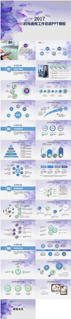 唯美-小清新商务工作总结汇报-新年计划ppt通用