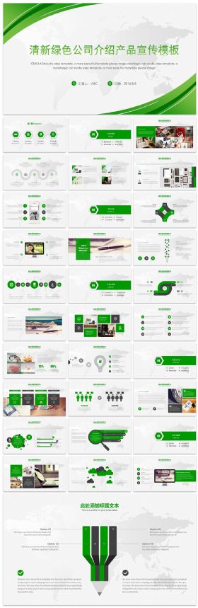 框架完整的绿色大气企业介绍产品宣传PPT模板